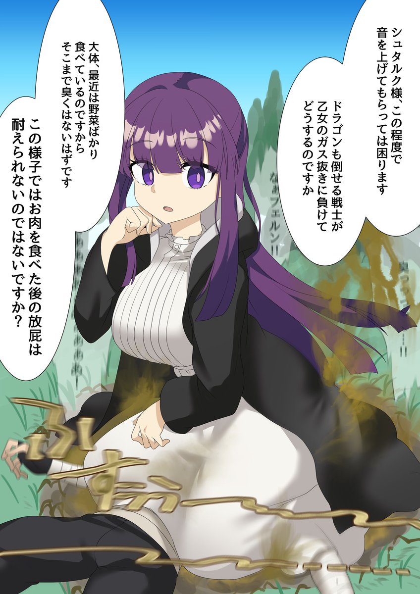 フェルンがガス抜きする絵 