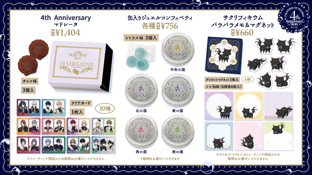 公式】まほやくイベント＆グッズ情報 on X: 