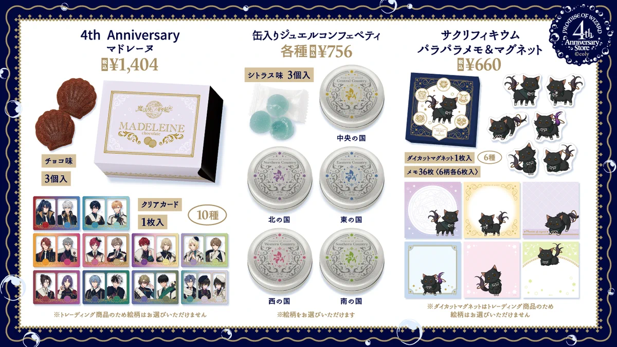 公式】まほやくイベント＆グッズ情報 on X: 
