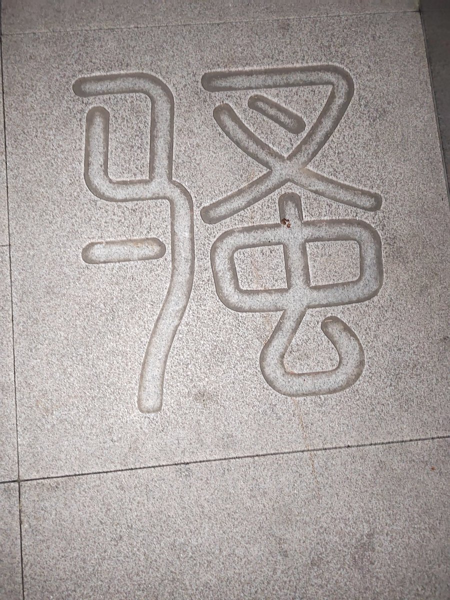 湖北宜昌 tweet media