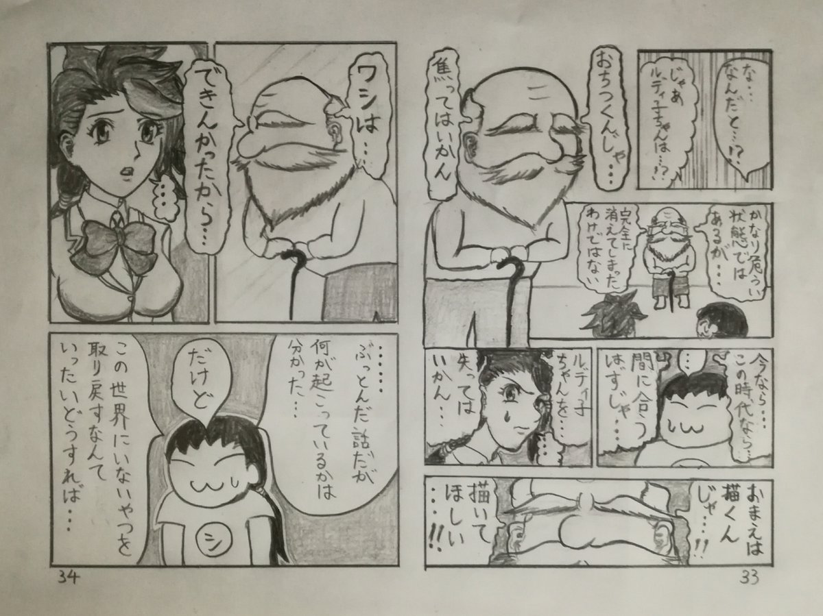 ───────────────
   『シエ☆ルディ』
    ～絵柄迷走編～
───────────────
33、34ページ 