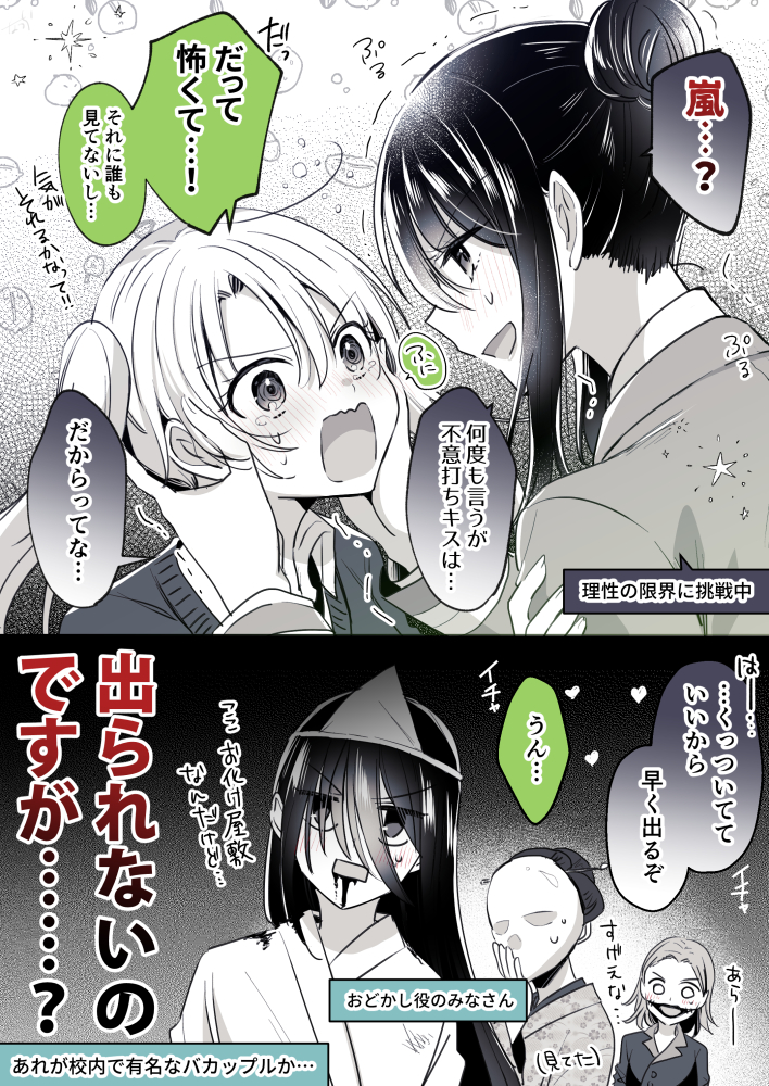 リアルで見てしまった #創作百合 #高音さんと嵐ちゃん