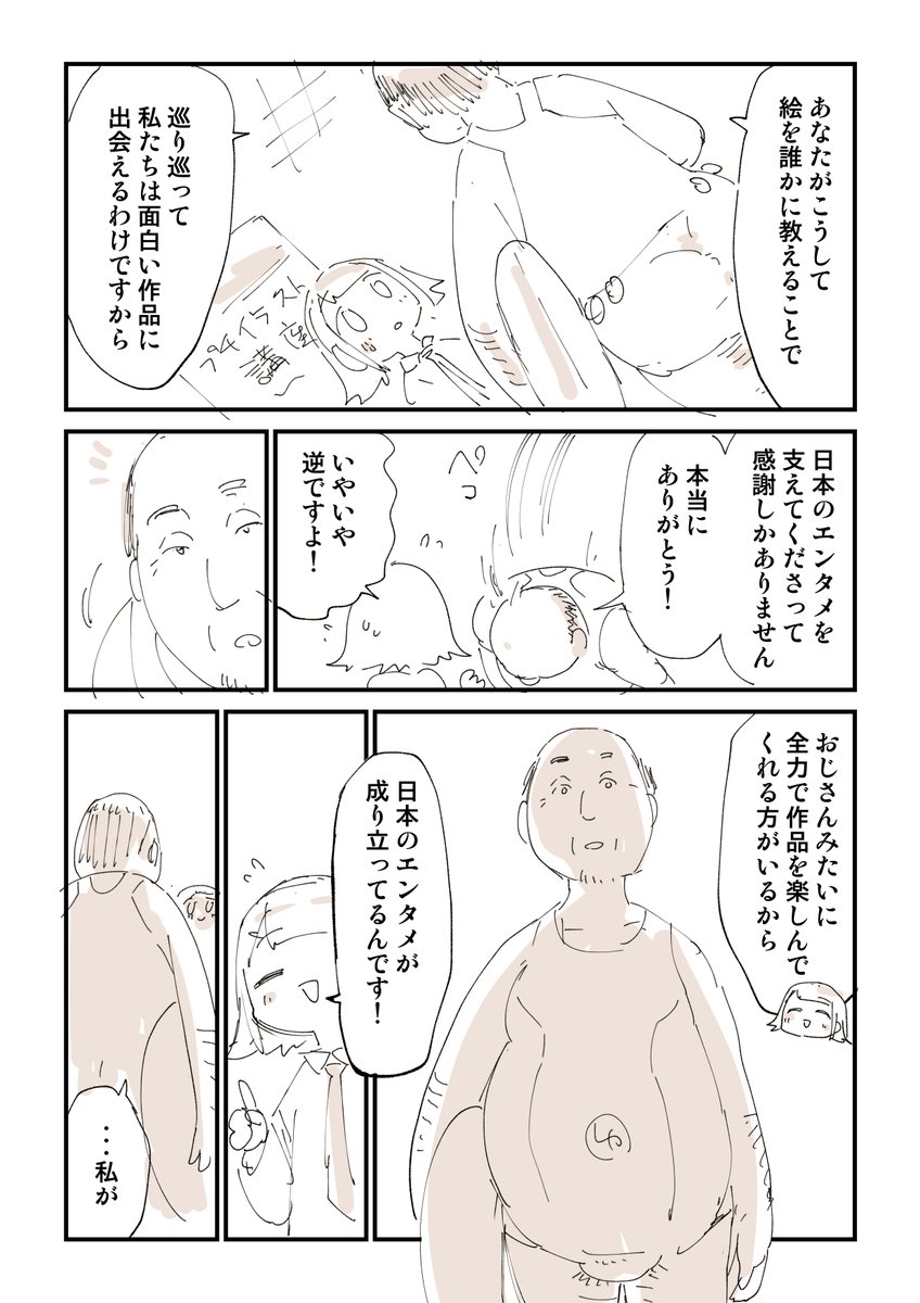 雑コスプレおじさん 2/2  このころの絵日記はこちらでまとめて読めます 