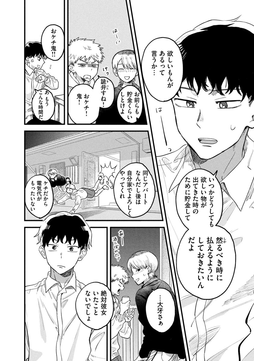 300万円で彼女を借りる話② 