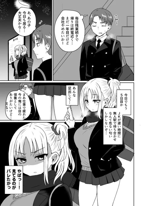 バレたかと思って焦った話(1/2)