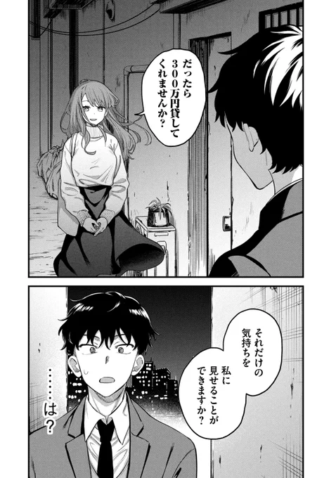 300万円で彼女を借りる話⑩ 