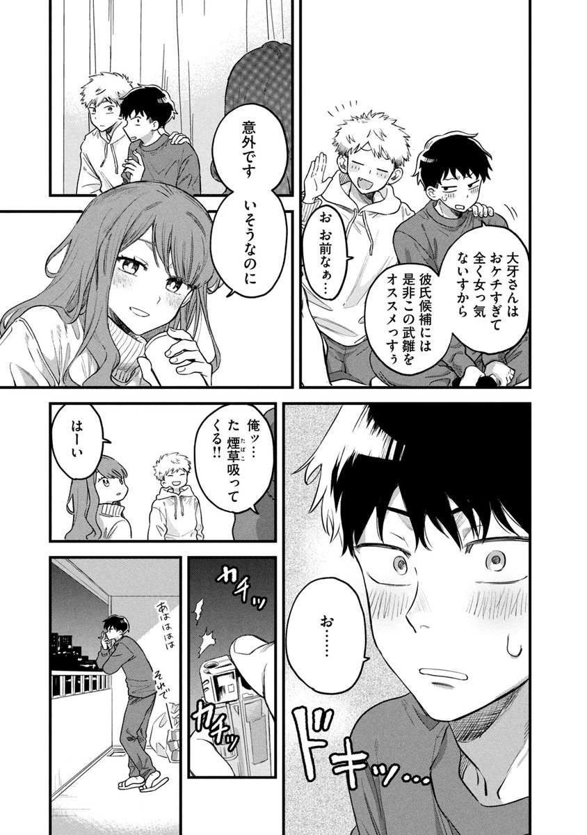 300万円で彼女を借りる話⑥ 