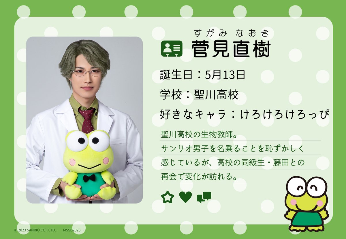 🎀関東サンリオ男子🎀

西宮 諒 / 源 誠一郎
雨ケ谷 昴 / 菅見直樹

#ミラクルステージ #サンリオ男子