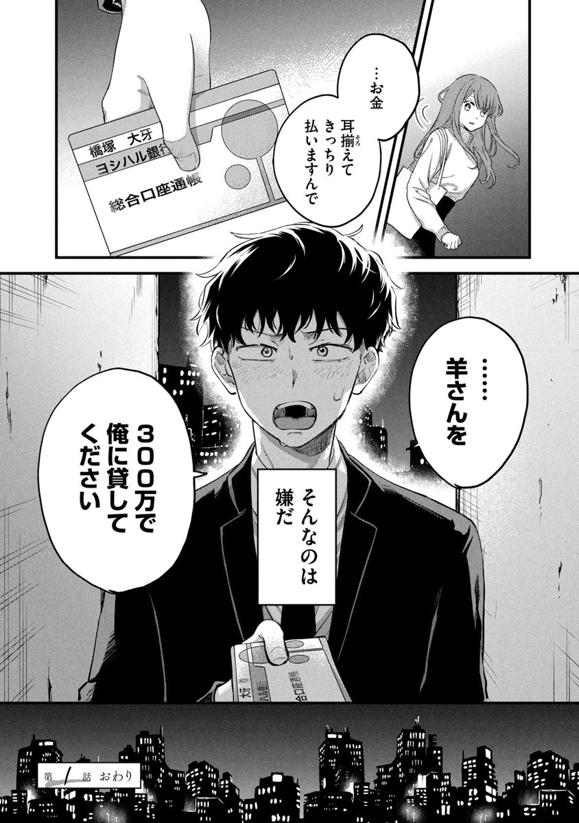 300万円で彼女を借りる話⑪終 