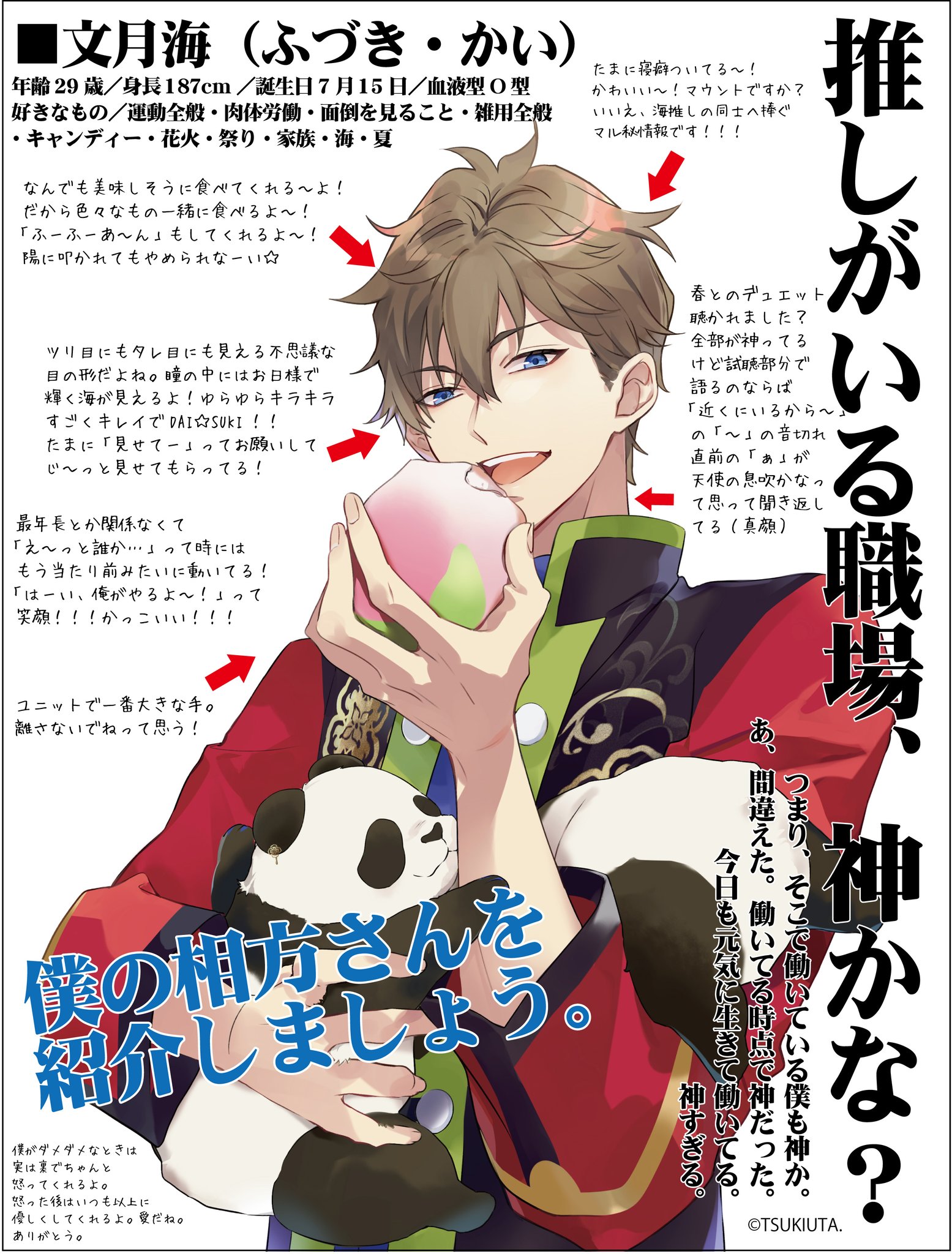 🎋「ツキウタ。」公式⚓ on X: 
