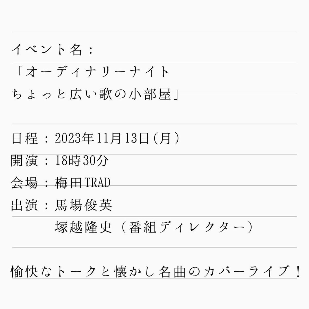 広小部屋のリハーサルを馬場さんとやりました。やりたい曲を持ち寄りすぎてまとまらず。😢でも楽しくなりそう。
みんなで歌える曲を選びます。

 #オーディナリー765
#広小部屋