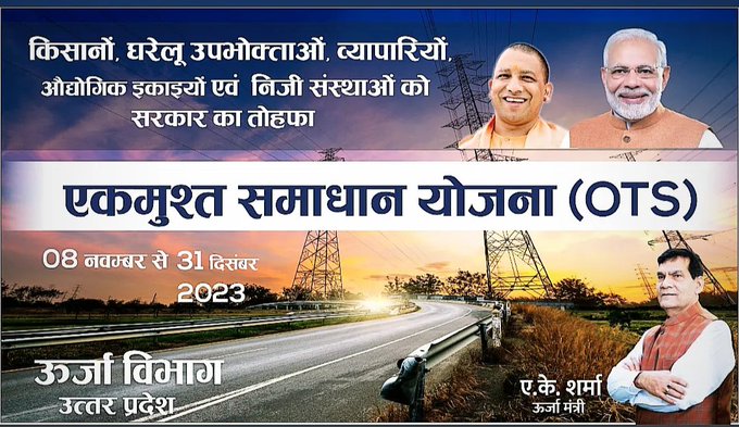pvvnlbulandshr's tweet photo. जनपद बु0शहर के सभी सम्मानित विद्युत उपभोक्ताओं को सूचित किया जाता है कि आज दिनांक 08/11/2023 से #OTS योजना प्रारंभ हो गयी है सभी उपभोक्ता से अनुरोध है  कि अपना बकाया बिल जमा कर #OTS योजना के तहत ब्याज में छूट का लाभ उठाएं।
@aksharmaBharat
@UppclChairman
@mduppcl
@MdPvvnl https://t.co/I3zQQQrBvO