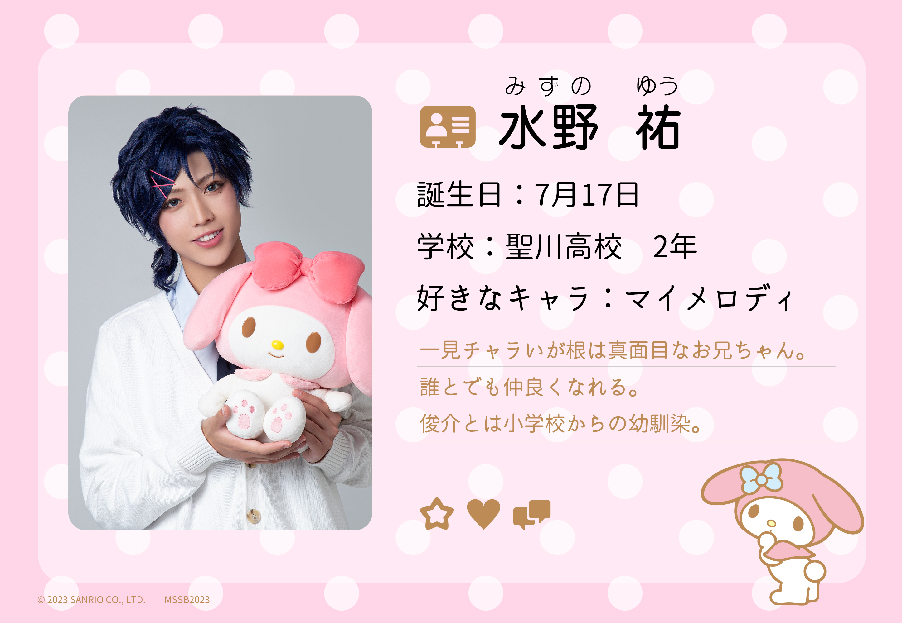 ミラクル☆ステージ『サンリオ男子』 on X: 