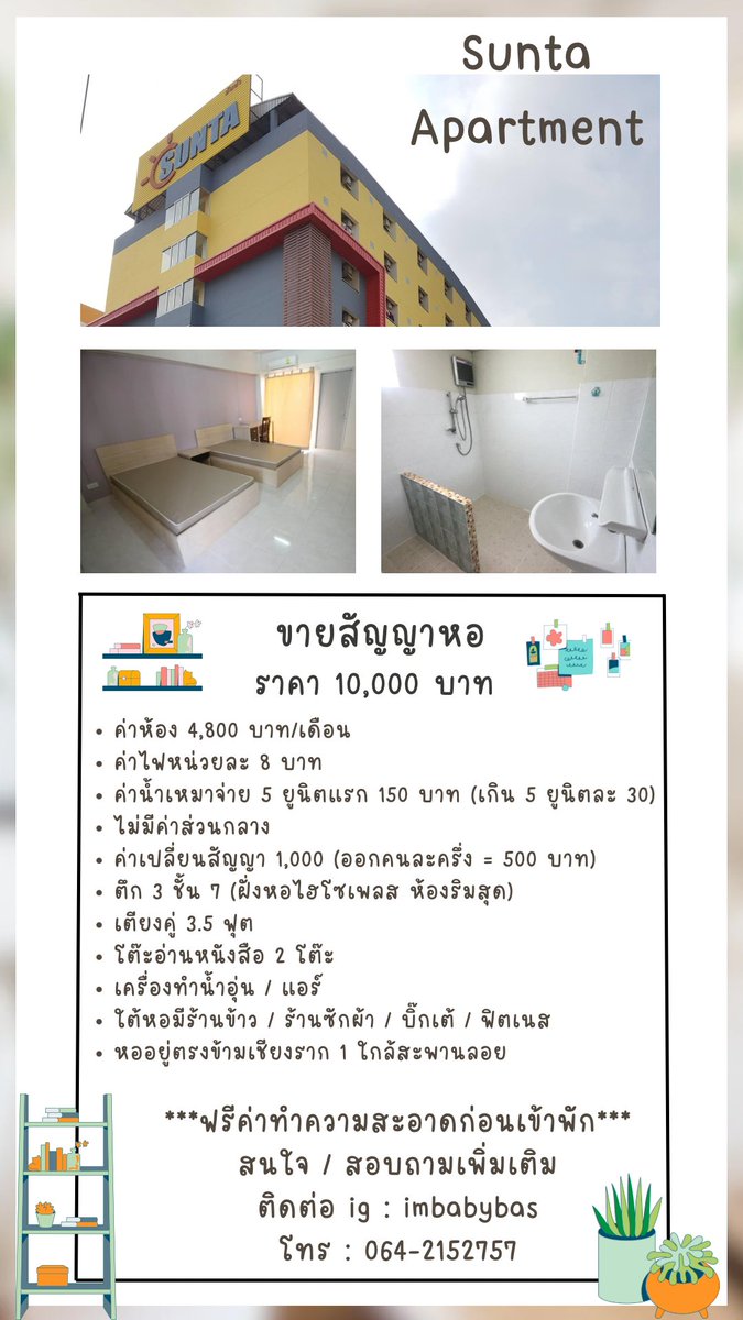 Basimbabybas's tweet photo. ขายสัญญา หอพักซักต้า ตึก 3 (ตึกรวม)
ตึก 3 ชั้น 7 (ห้องริมสุด)
เข้าอยู่ได้ตั้งแต่ ธ.ค. เป็นต้นไป หรือแล้วแต่ตกลงเลยค้าบ
📣ค่าสัญญา 10,000 บาท
🛏ค่าห้อง เดือนละ 4,800 บาท
❗️สอบถามเพิ่มเติมได้เลยนะค้าบ 👈🏻
ID: basz_2002 
โทร: 064-2152757
#หอนอกมธ #หอมธ #ทีมมธ #ขายสัญญาหอ #มธ #หาหอมธ https://t.co/FAsnF4WAAt