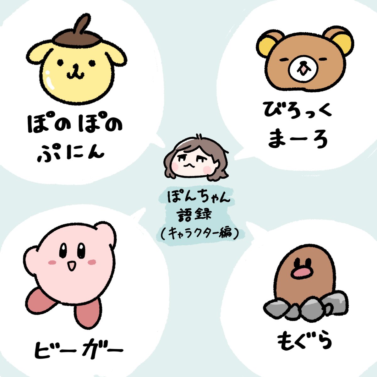 3歳児語録(キャラクター編) 固有名詞って難しいよね #育児絵日記 #やわらか育児