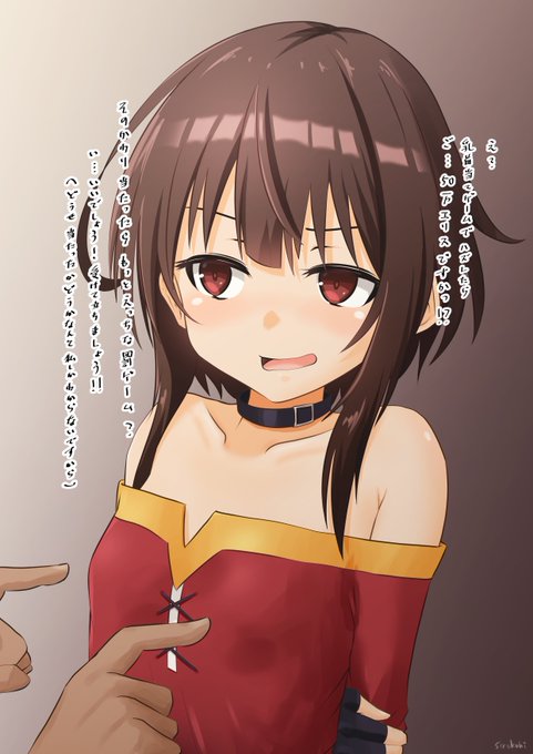 #いいおっぱいの日
だから乳首当てゲームしよう!めぐみん! 