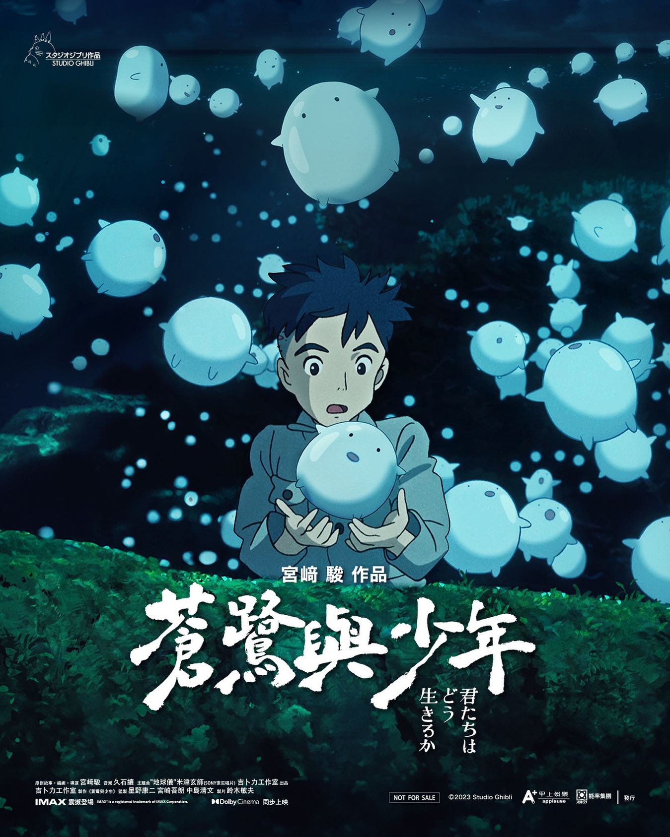 スタジオジブリ最新作『君たちはどう生きるか』が、IMAX