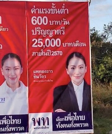 ขยันผลิต fake news เหลือเกิน

ป้ายหาเสียงเค้าตัวใหญ่มากนะ “ภายในปี 2570”

ส่วนของพรรคก้าวไกลน่ะ 450 บาท “ได้ทันที” เพราะพยายามจะข่มเพื่อไทย