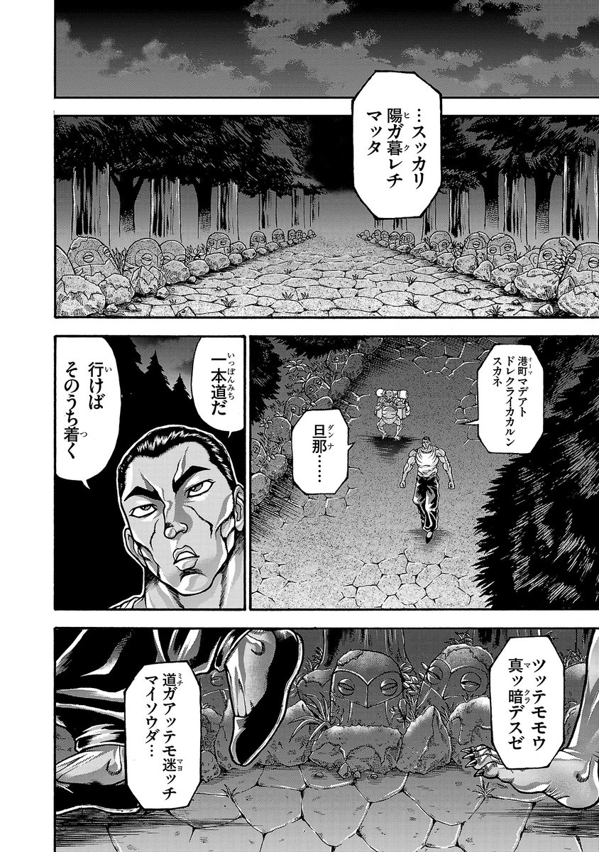 異世界転生した烈海王が現世に帰還するかもしれないお話 (2/5)