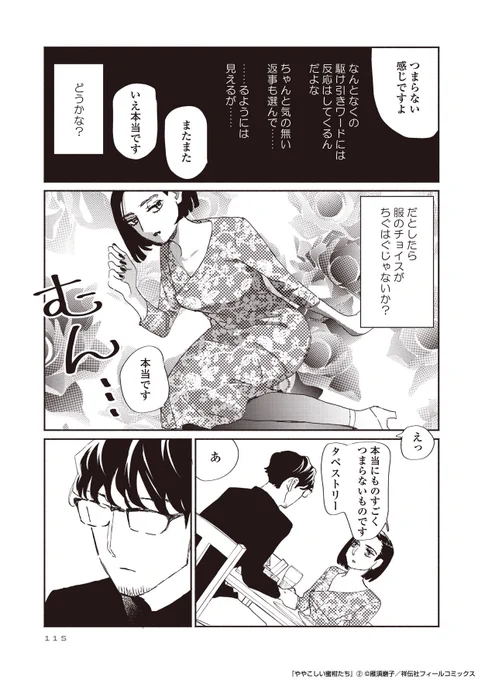 🍊恋愛における言動がナナメ上の女性編集者に翻弄される男たちの話4/11