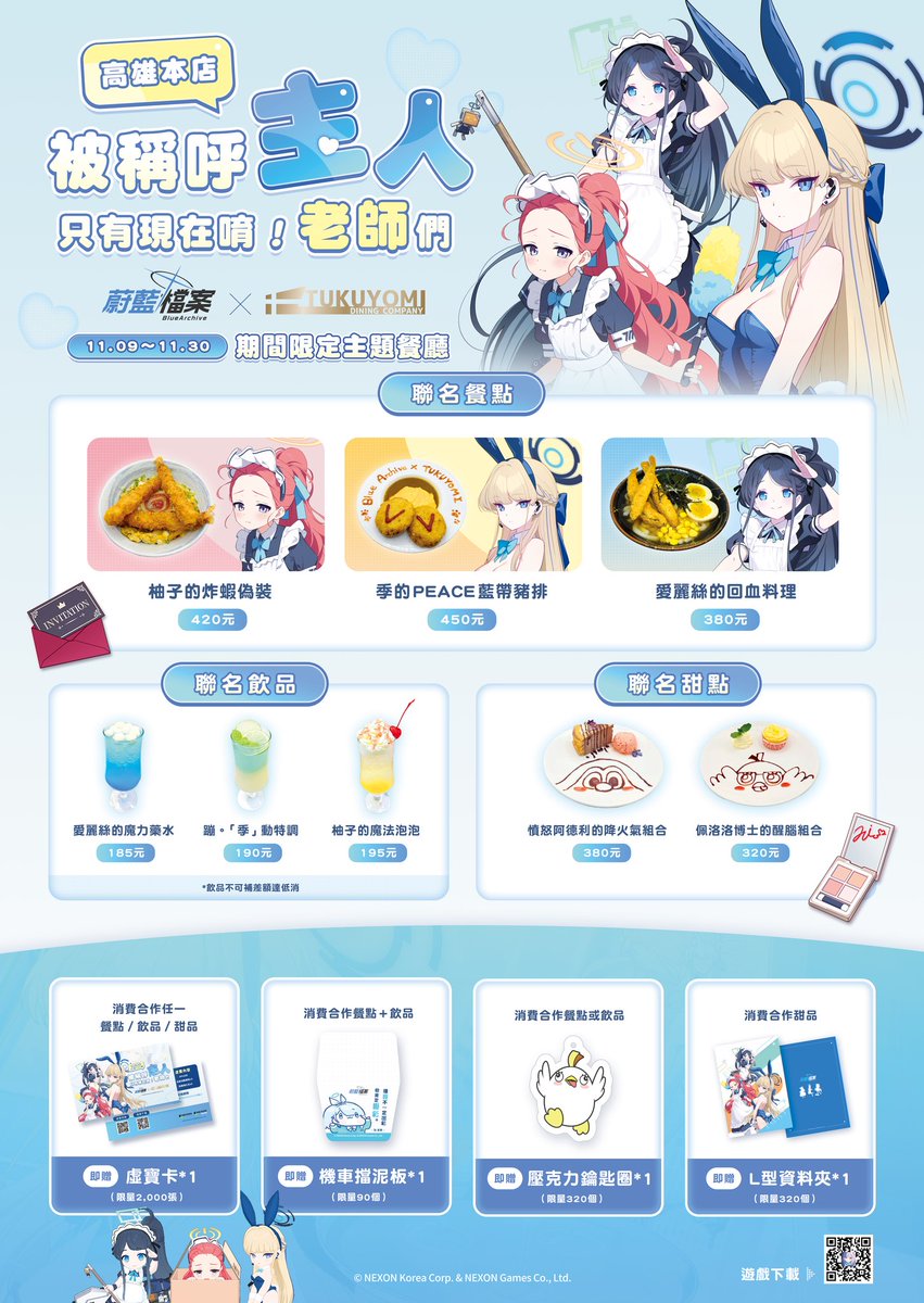 ツクヨミメイドカフェxブルーアーカイブ(海外版) メニューと限定