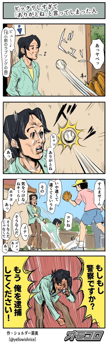 ビックリしすぎて「ありがとね」と言ってしまった人