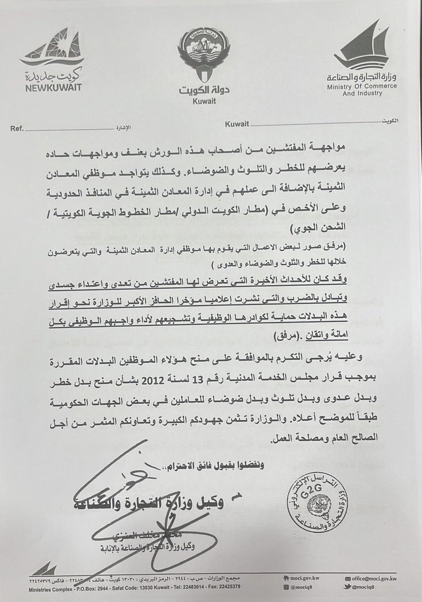 رسالة الى معالي وزير التجارة والصناعة 
السيد/محمد عثمان العيبان 
بعد التحية … 
                        الموضوع : مساواة موظفي وزارة 
                                           التجارة والصناعة بباقي
                                            الوزارات والهيئات