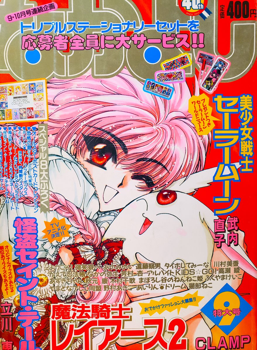 90年代マンガ誌～なかよしご紹介！ 「魔法騎士レイアース」 この表紙