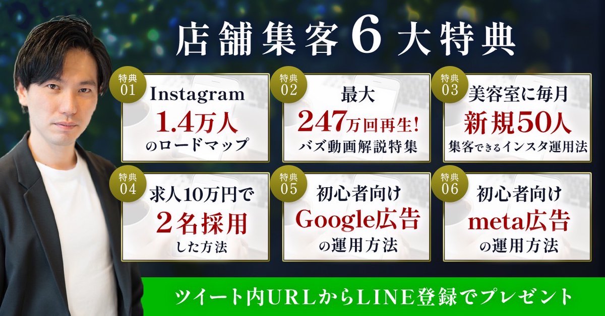 kazuma_short_'s tweet image. プレゼント企画！！🎁

〇広告費0円で年間売上1900万達成したインスタ運用
〇中途スタイリスト2名採用した独自の求人採用方法
〇初心者でも活用できる広告運用方法

店舗集客6大特典を無料でプレゼントします！！

内容はコチラ
・Instagram1.4万へのロードマップ…