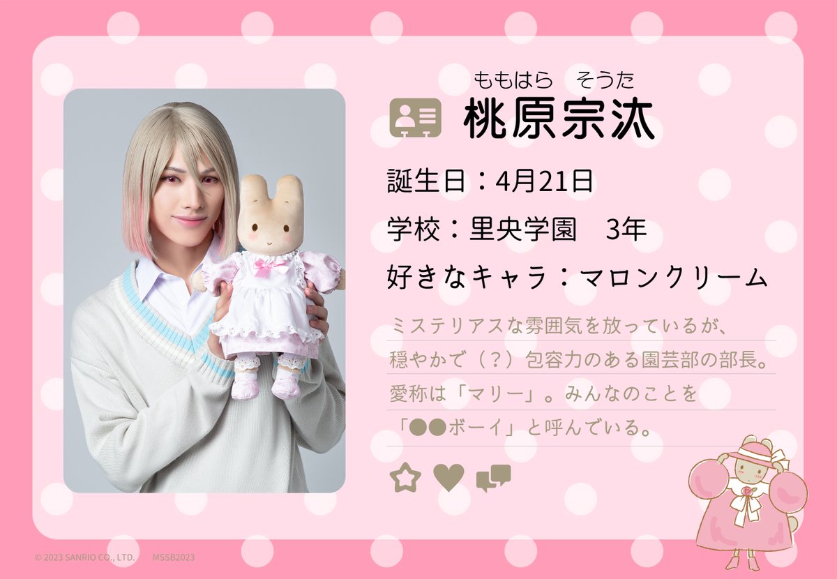 🎀関西サンリオ男子🎀

紫崎怜生 / 桃原宗汰

#ミラクルステージ #サンリオ男子