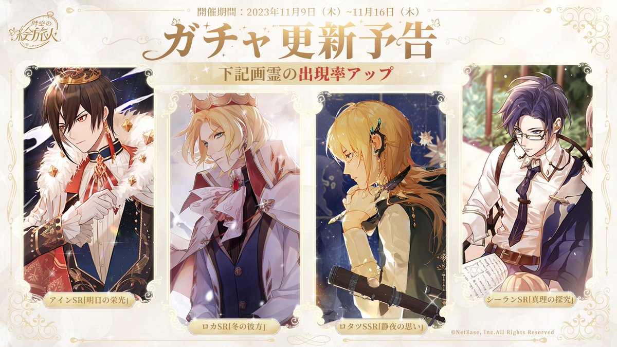 時空の絵旅人「記されし伝説」デッキの ピックアップガチャが開放され