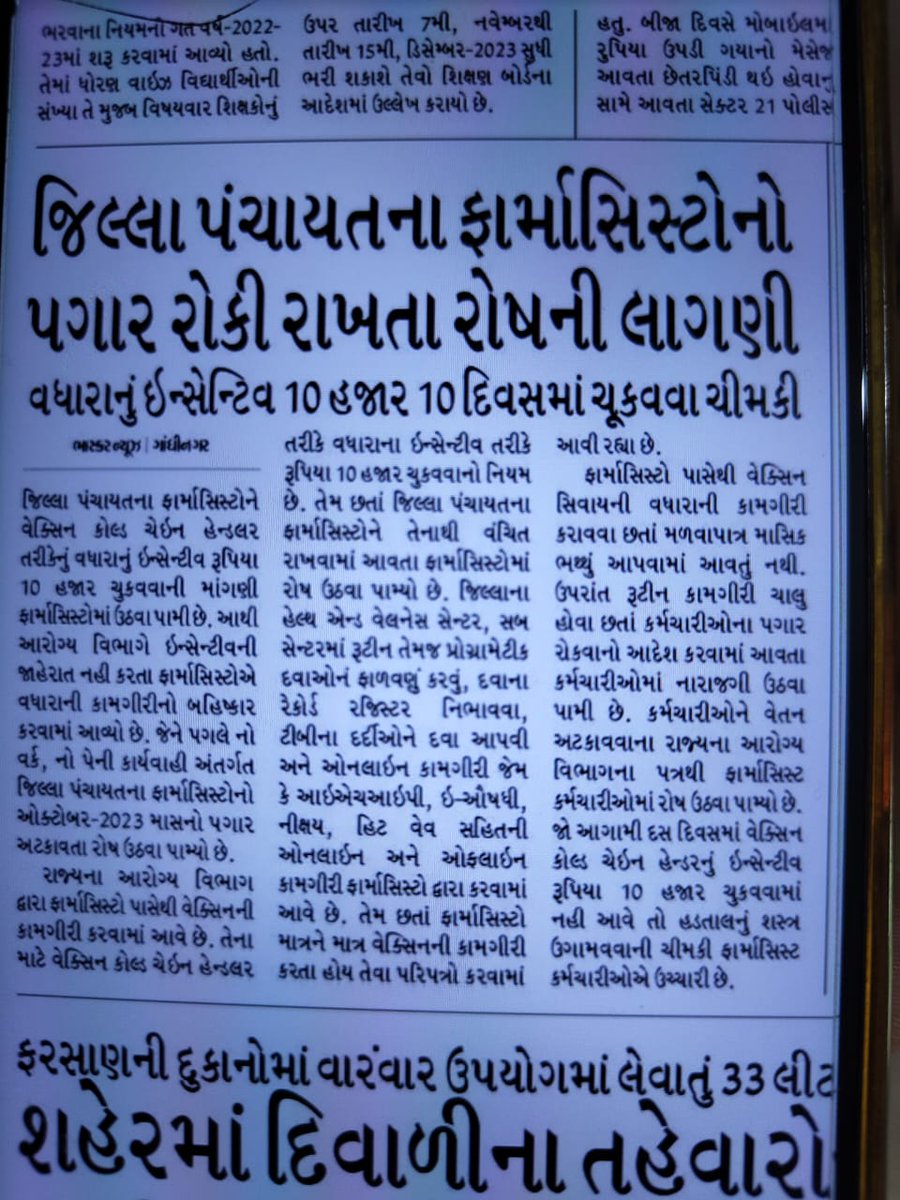 #ફાર્માસિસ્ટની_દિવાળી_પગાર_વગરની
<a href="/ajay_ajaykhera/">ajay khera</a>
<a href="/MoHFW_INDIA/">Ministry of Health</a>
<a href="/snehiil/">Dr Snehil</a>
<a href="/Lokeshl85/">Dr. Lokesh Sharma, PhD</a>
<a href="/rajatgarg123/">Rajat Garg</a>
<a href="/ibhushan/">Indu Bhushan</a>
<a href="/WHO/">World Health Organization (WHO)</a>
<a href="/iamvikassheel/">Vikas Sheel IAS</a>
<a href="/Vaccinate4Life/">Vaccinate4Life</a>
<a href="/gavi/">Gavi, the Vaccine Alliance</a>
<a href="/DrRajatranjan/">Rajat Ranjan</a>