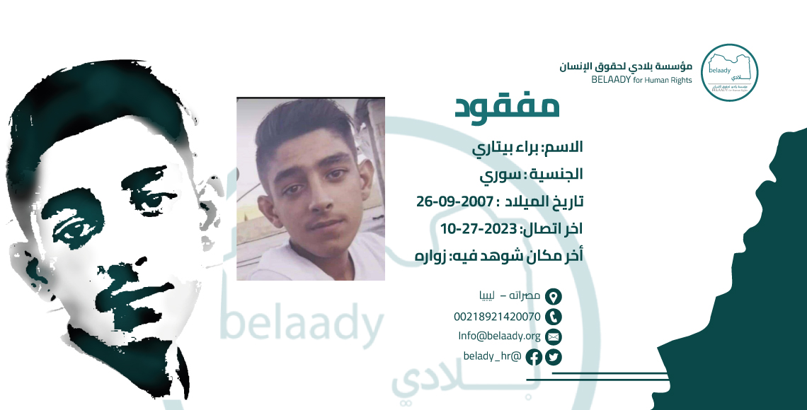 #مفقود طفل قاصر مفقود: براء بيتاري