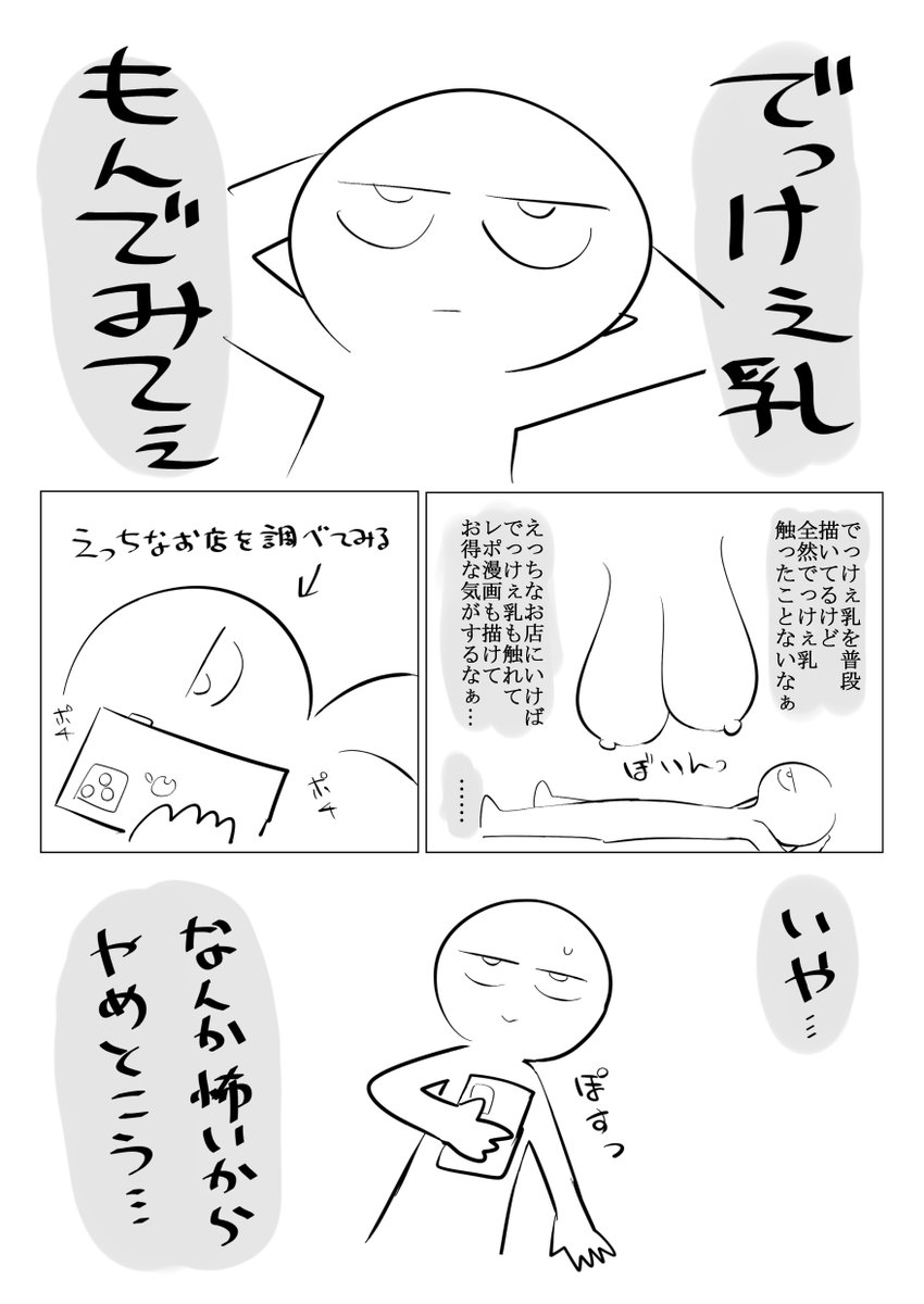 でっけぇ乳を揉んできた話(1/3) #いいおっぱいの日 