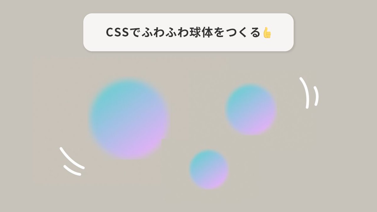 mndgn_y's tweet image. CSSふわふわボールの作り方🌍