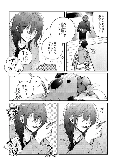 やきもちとニキマヨ/10 