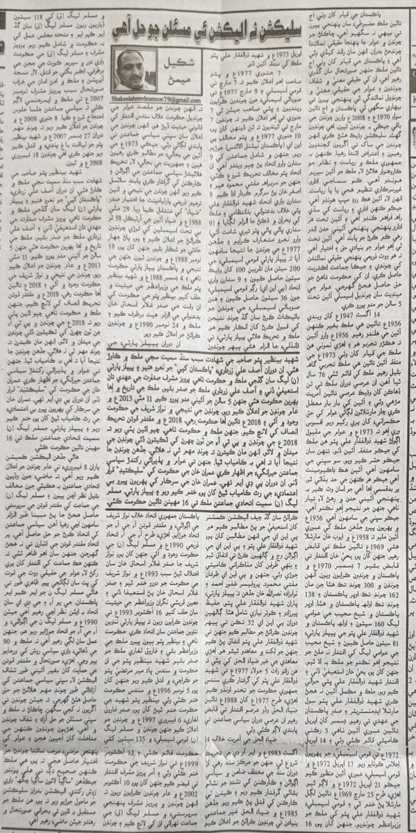 shakeelmemon79's tweet photo. My article in daily Kawish on the topic (not Selection but election is the solution of all problems ) https://t.co/5gzsPOWYvz