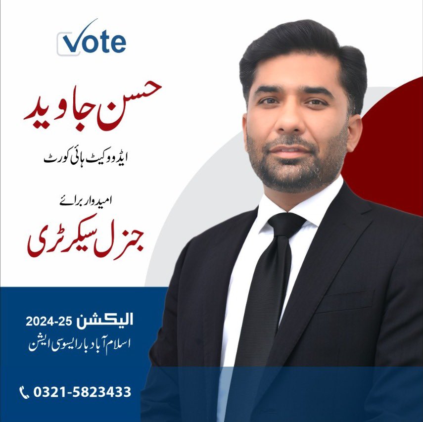 Hsn_Jvd's tweet photo. بسم اللہ الرحمن الرحیم۔ 

معزز ممبرانِ بار!
اسلام آباد بارایسوسی ایشن کےآمدہ انتخابات میں جنرل سیکرٹری کےامیدوار کی حیثیت سے آپ سےووٹ اور سپورٹ کی درخواست ہے۔ 

آئیے اپنی بارکوایک خوبصورت،باوقاراورمضبوط باربنانے کے سفر میں میرا ساتھ دیجئے۔ 

شکریہ۔
#Elections
#IslamabadHighCourt https://t.co/3JcpZeNJ3e