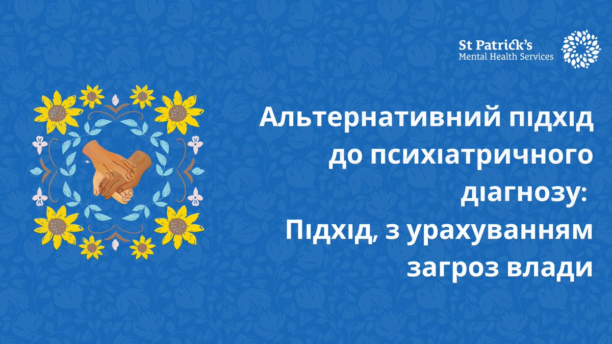 Ми раді вітати українську громаду на нашому безкоштовному вебінарі на тему «Альтернативний підхід до психіатричного діагнозу: Підхід, з урахуванням загроз влади» 20 листопада. 

Зареєструватися тут:

stpatricks.ie/media-centre/e…

#ptmf #powerthreatmeaningframework #Україна