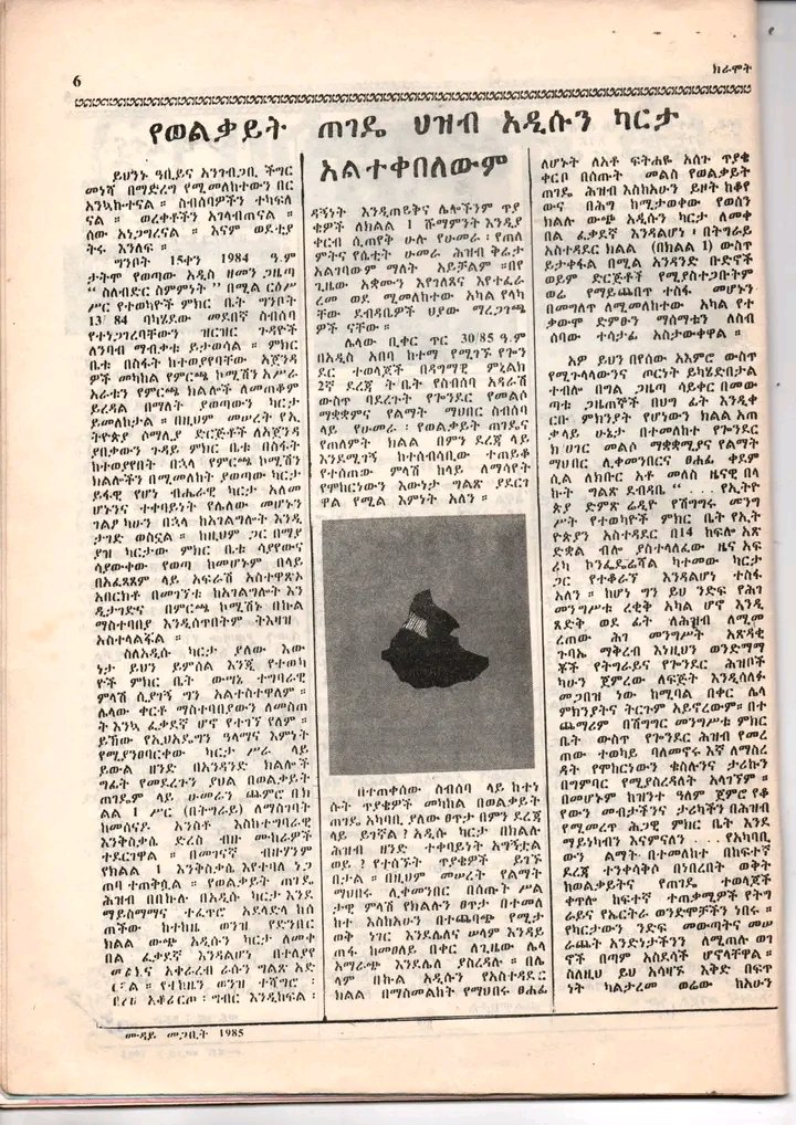 andinet2's tweet photo. በ1985ዓ.ም ይታተሙ ከነበሩ ጥቂት መጽሔቶች መካከል #ሙዳይ አንዱ ነበር።በቅጽ.1 ቁ.7 ዕትሙ ስለ ወልቃይት ወደ ክልል1/ትግራይ የተካለለበትን መንገድና የህዝቡን ተቃውሞ በተወሰነ መልኩ የሚያትት ጽሑፍ #ክራሞት በተሰኘ ዓምዱ ስር እንዲህ አስፍሮት ነበር https://t.co/OUWCHx9Aio