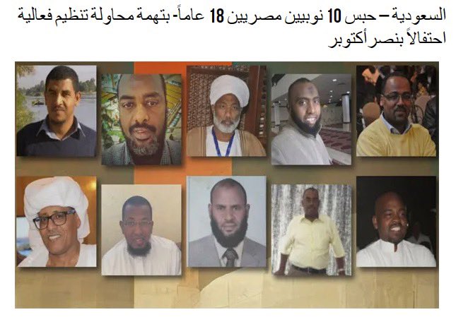 Aywa_anaBen0a's tweet photo. وشوش طيبة رايحة تشتغل وتاكل عيش ذنبهم الوحيد انهم حبوا يحتفلوا ببلدهم بس ، 18 سنة ليه يا كفرة؟ احفظوا الوشوش دي كويس و افتكروا دايما ان في يوم قيامة و في ربنا

#الحرية_لأبناء_النوبه https://t.co/kY0es5baoG