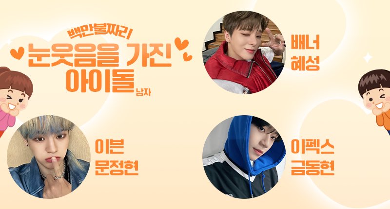[📣]

ชวนเจนิสโหวตให้กึมดงฮยอน (ตัวเลือกที่ 3) ในหัวข้อ 'ไอดอลชายผู้มีรอยยิ้มมูลค่าล้านดอลลาร์' กันค่ะ😊

#이펙스 #금동현 #EPEX #KEUM