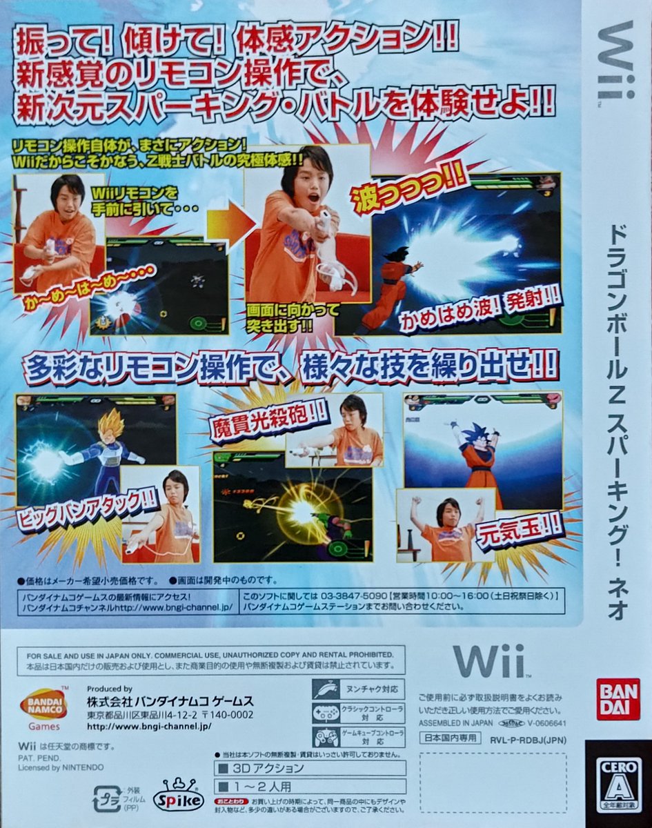 FoudingSSJ4's tweet image. Aujourd&apos;hui présentation de la jaquette avec la date de sortie et le prix du jeux #DragonBallZ #SparkingNeo sur #Wii au #Japon je suis très content d&apos;avoir cette belle pièce dans ma #Collection