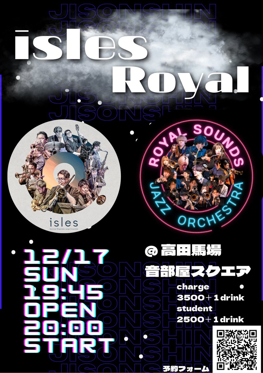 royal_rsjo_agu's tweet photo. [ライブ]
アイルス×ロイヤル

12/17 @音部屋スクエア
19:45 open
20:00 start

charge 3500+1drink
student 2500+1drink

まままさかのライブ開催です！
トロンボーンプレイヤーの池本茂貴氏が率いるラージアンサンブルとの対バンです！

予約フォーム↓
https://t.co/d8Se3XUNXY

#ろいやる #池本茂貴 https://t.co/UUYB7ivpUj