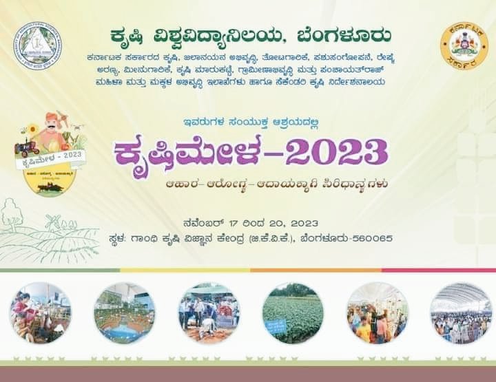 Udyogatana25's tweet photo. ಇದೇ ನವೆಂಬರ್ 17 ರಿಂದ 20ರ ವರೆಗೆ ನಾಲ್ಕು ದಿನಗಳ ಕಾಲ ಜಿಕೆವಿಕೆ ಆವರಣದಲ್ಲಿ ಬೆಂಗಳೂರು ಕೃಷಿಮೇಳ ನಡೆಯಲಿದೆ. ಮೇಳದಲ್ಲಿ ಏನೆಲ್ಲ ಇರಲಿದೆ? ಸ್ವತಃ ಜಿಕೆವಿಕೆ ಕೃಷಿ ಮಾಹಿತಿ ಘಟಕ ನೀಡಿದ ವಿಶೇಷ ವರದಿ ಇಲ್ಲಿದೆ…
👇👇👇
https://t.co/04VGo6ORY8
#raitapiJagattu #GKVKKrishimele2023 https://t.co/NqxYItE0jS