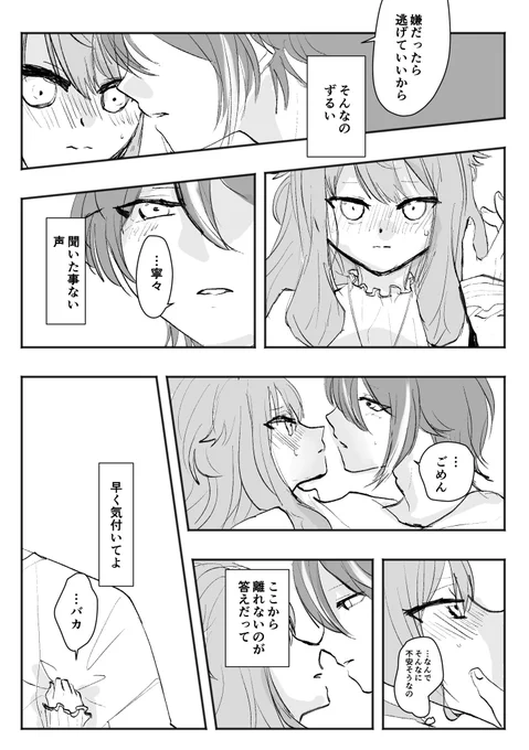 類寧々のようで類→←寧々な雰囲気漫画 