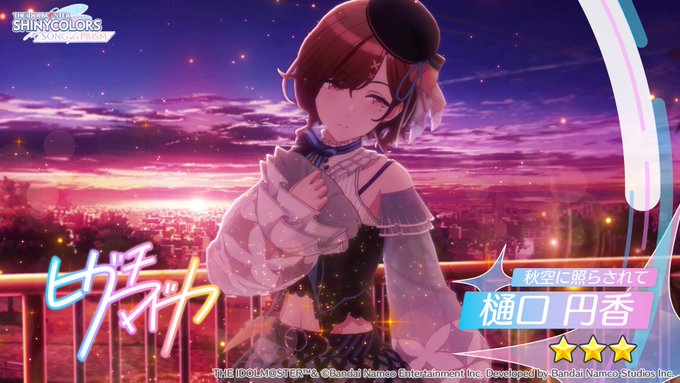 【秋空に照らされて】樋口&nbsp;円香 と出会ったよ #シャニソン https://t.co/ISL2cvB0Lu 192連目はほぼ天井やないか！ https://t.co/sILqbJ12Cs<a href="/tag/%E3%82%B7%E3%83%A3%E3%83%8B%E3%82%BD%E3%83%B3"class="tags">#シャニソン</a>