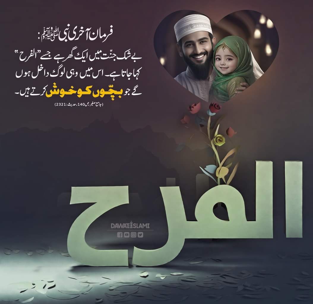 #Kids #Happy #Dawateislami #Jannah