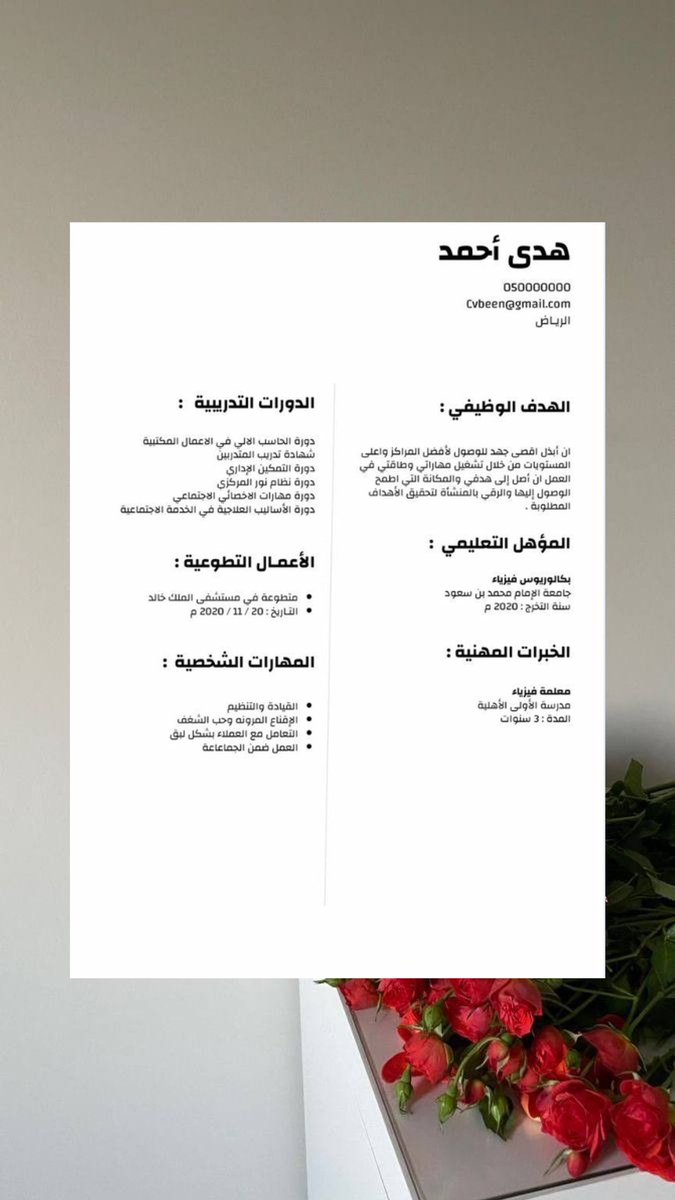 #جده_الان

لو حاب تغير سيرتك الذاتية ترا عندنا عرض بـ ٢٥ ريال بس ، كلمنا ع الواتس في البايو ✨.