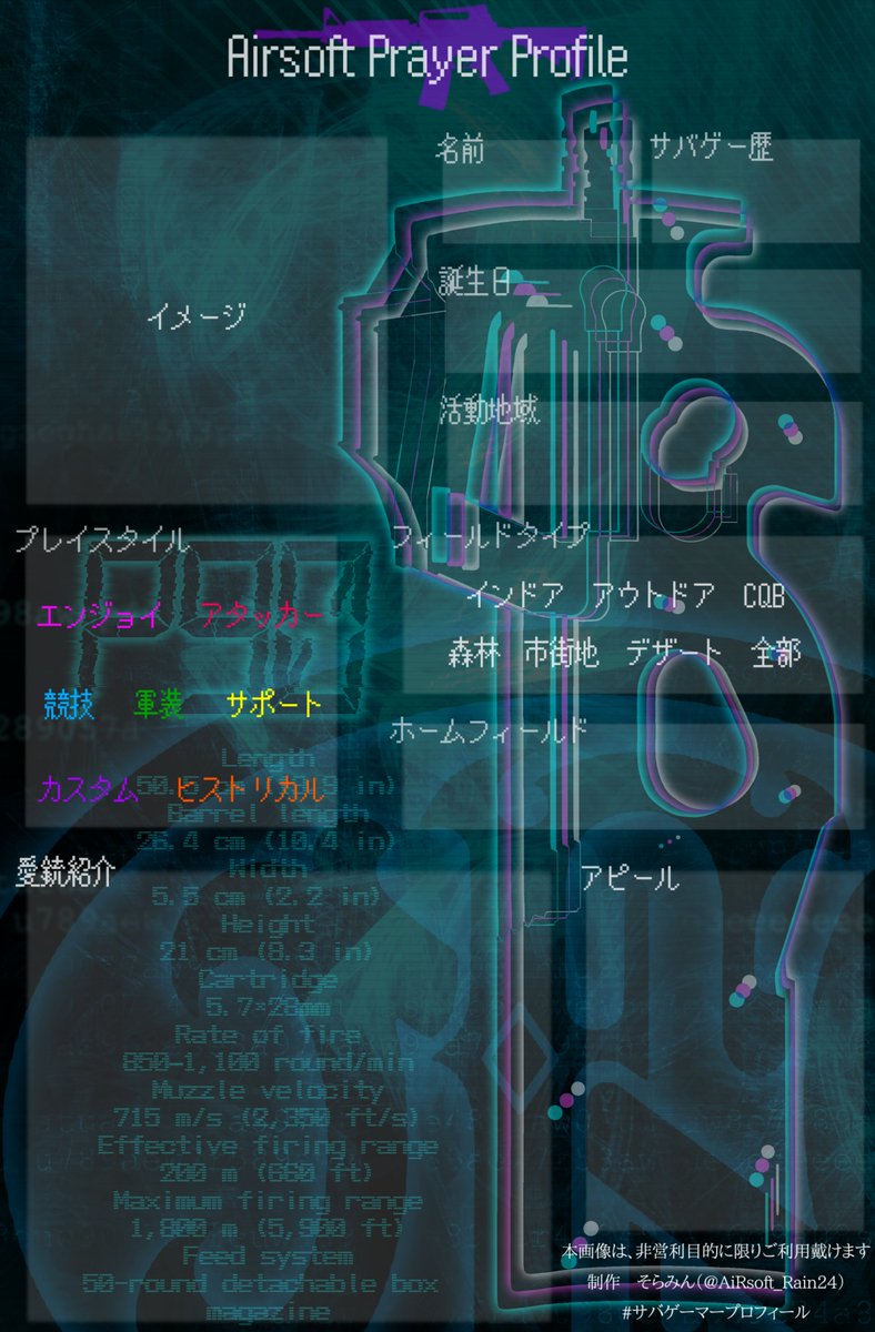 AiRsoft_Rain24's tweet photo. なんとなく作ってみました
サバゲーマープロフィールw
非営利目的ならご自由にお使いくださいヾ(*＞ヮ＜)ﾉ"

#サバゲー
#サバゲー初心者
#サバゲーマープロフィール
#P90 https://t.co/o5oaY6qO4R